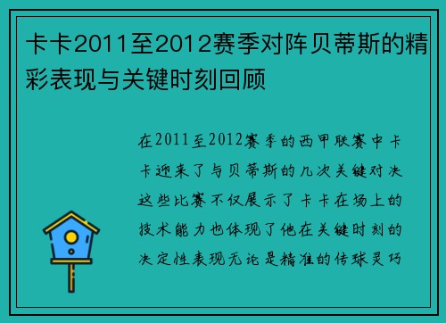 卡卡2011至2012赛季对阵贝蒂斯的精彩表现与关键时刻回顾 卡卡2011至2012赛季对阵贝蒂斯的精彩表现与关键时刻回顾