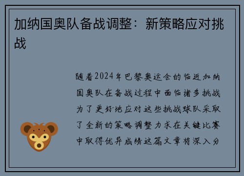 加纳国奥队备战调整:新策略应对挑战 加纳国奥队备战调整:新策略应对挑战