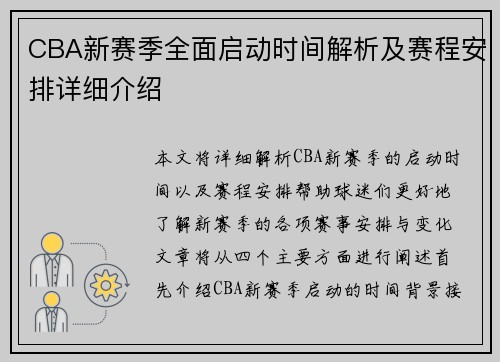 CBA新赛季全面启动时间解析及赛程安排详细介绍 CBA新赛季全面启动时间解析及赛程安排详细介绍